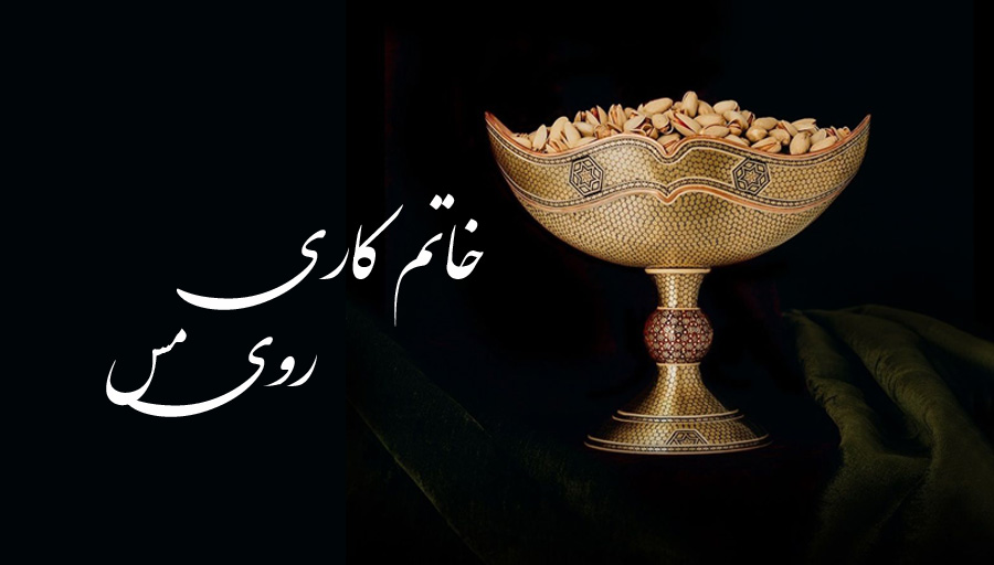 خاتم کاری روی مس